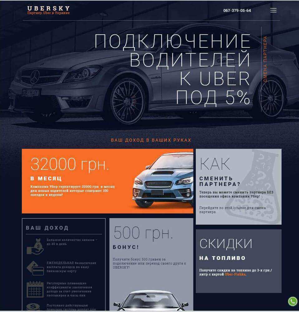 UBERSKY Партнер Uber в Украине
