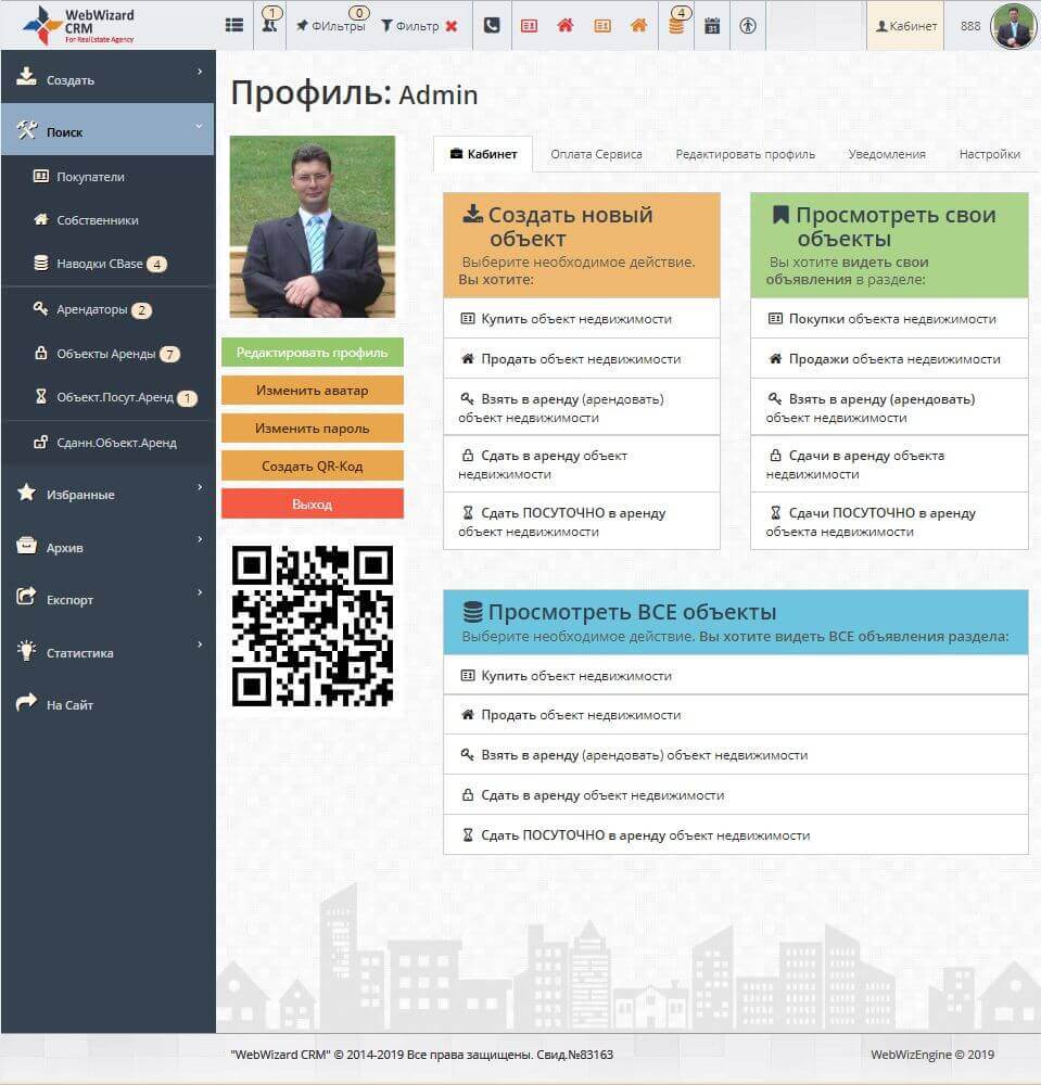 CRM Агентства Недвижимости, Инструмент СПП WebWizard CRM Разработка WebWizEngine(olejonCode) 2014-2019гг.